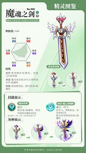 西普大陆魔魂之剑怎么获得