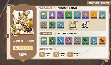 原神卡齐娜值得培养吗