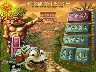 祖玛中文版