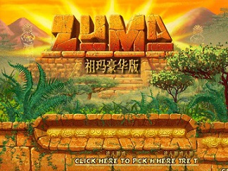 祖玛中文版