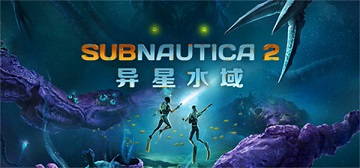 深海迷航2手机版