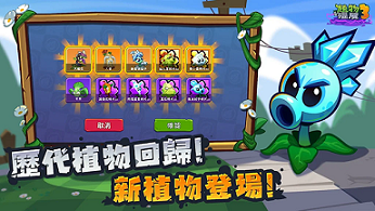 植物大战僵尸3国际版