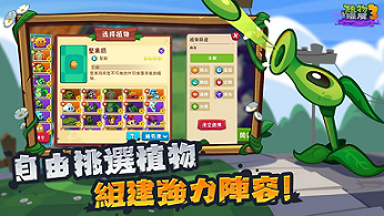 植物大战僵尸3国际版