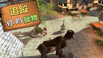模拟山羊收获日无限金币版