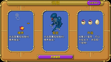 怪怪水族馆无限内购版
