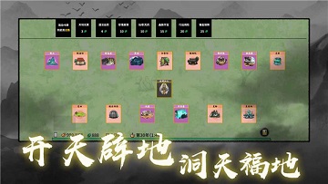 堆叠修仙记最新版
