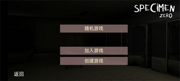 标本零中文联机版