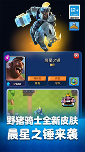 皇室战争最新版