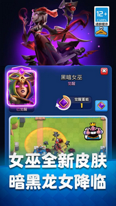 皇室战争最新版