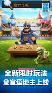 皇室战争最新版