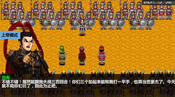 三国大时代4霸王立志上帝版
