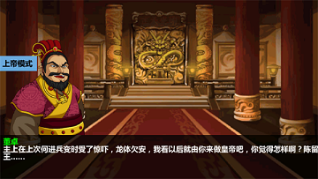 三国大时代4霸王立志上帝版