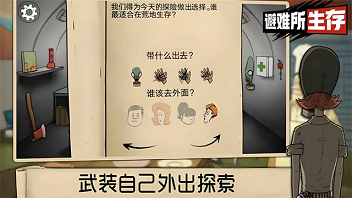 60秒避难所生存中文版