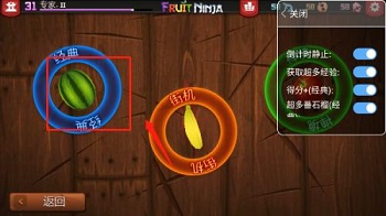 水果忍者HD版