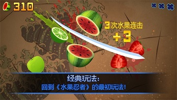 水果忍者HD版