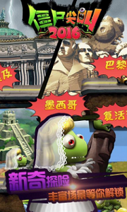 僵尸尖叫2016老版本