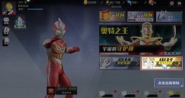 奥特曼宇宙英雄内购版