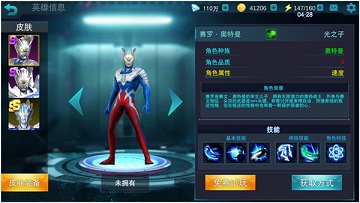 奥特曼传奇英雄2内购版