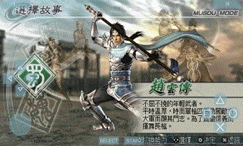 真三国无双5单机版