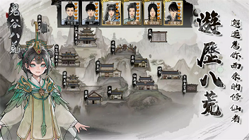 鬼谷八荒手机版