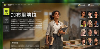 竞拍之王加布里埃拉技能