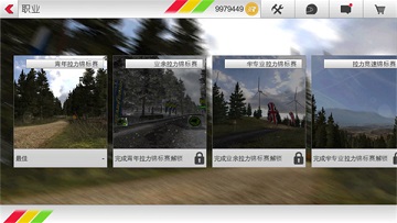 拉力赛车3无限金币版