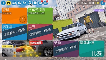 漂移赛车2中文版