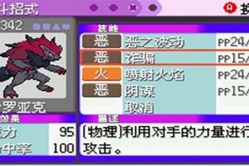 口袋妖怪漆黑的魅影5.0安卓版