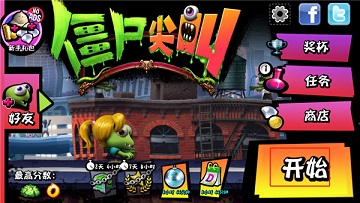 僵尸尖叫正版