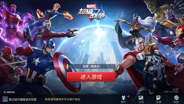 漫威超级战争国际版