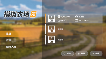 模拟农场20中国卡车模组版