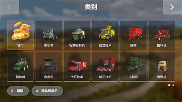 模拟农场20中国卡车模组版