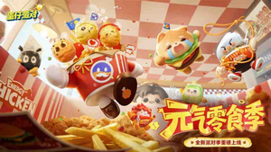 蛋仔派对