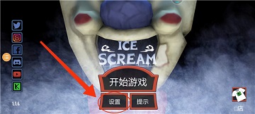 恐怖冰淇淋1重制版