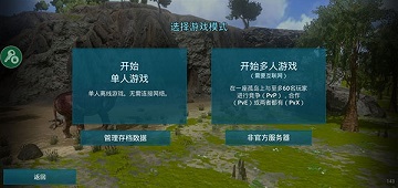 方舟生存进化2.0手机版