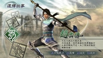 三国无双5