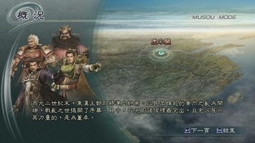 三国无双5