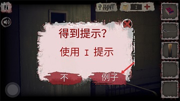 逃离恐怖医院汉化版