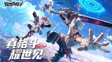 耀世格斗竞技场怎么玩
