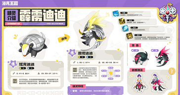 洛克王国世界S2赛季奇遇精灵