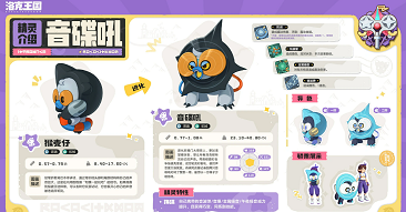 洛克王国世界S2赛季奇遇精灵