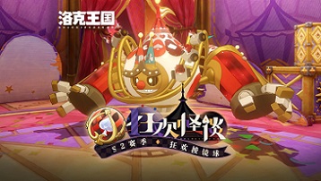 洛克王国世界S2赛季奇遇精灵