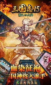 三国志15威力加强版