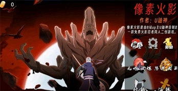 像素火影忍者全人物版