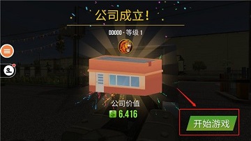 遨游中国2重制版