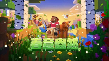 我的世界中国版