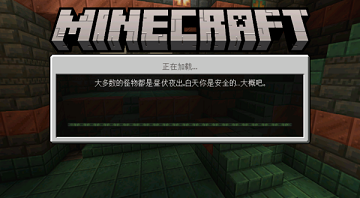 我的世界基岩版