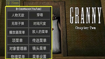 恐怖老奶奶2黑客菜单中文版