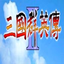 三国群英传2安卓版下载