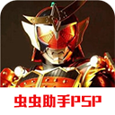 假面骑士巅峰英雄中文版